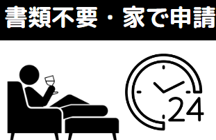 ドスパラ 分割払い おすすめ-自宅でいつでも書類なしで申請できる