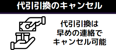 パソコン工房 キャンセル 注意点
-代引引換