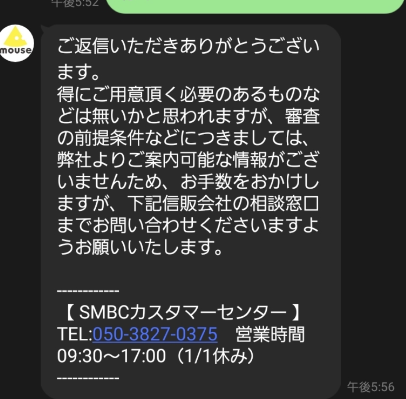 マウスコンピューター 分割払い 学生で必要なものに対する回答