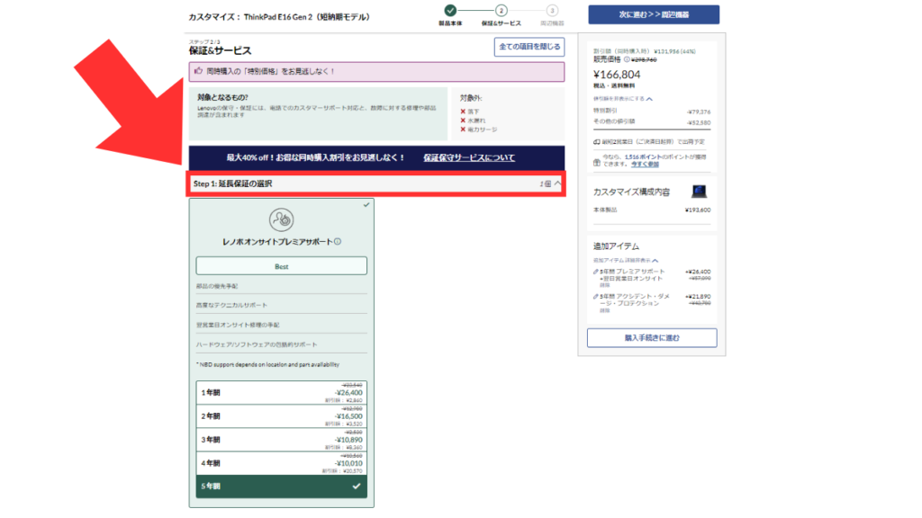 レノボ　保証　おすすめ説明3