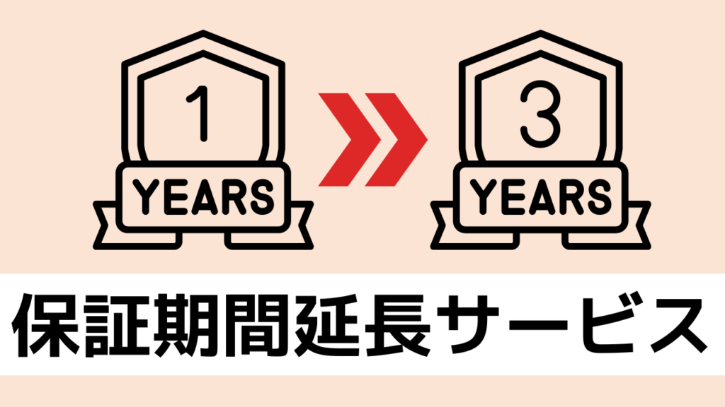 レノボ　保証　保証期間延長サービス