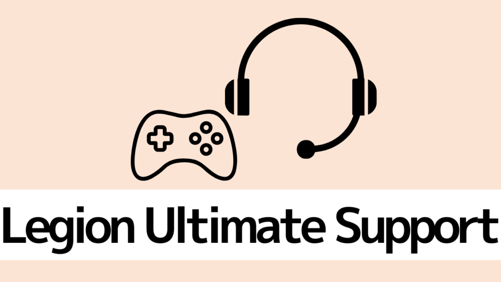 レノボ　保証　Legion Ultimate Support