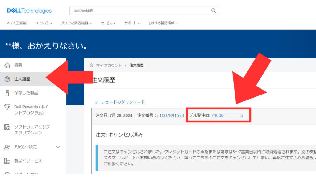 DELL　支払方法　注文番号公式サイト確認2