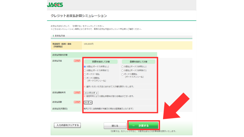 ソニーストア　分割払い　学生シミュレーション2