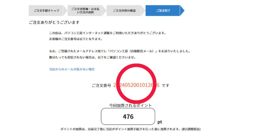 パソコン工房　キャンセル　注文番号