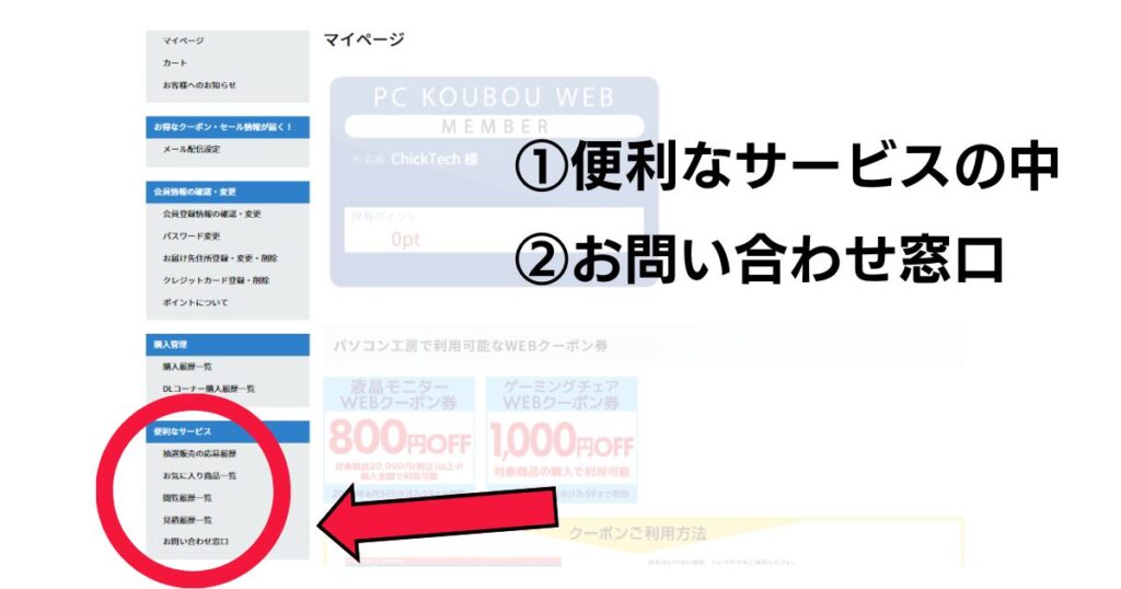 パソコン工房　キャンセル　お問い合わせ窓口