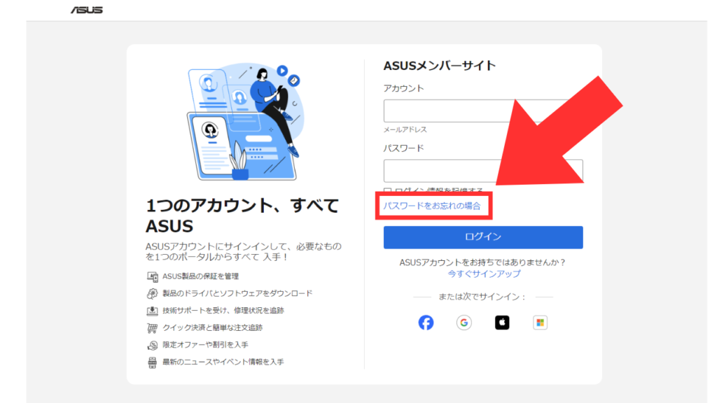 ASUS ログインできない パスワードをお忘れの場合をクリック