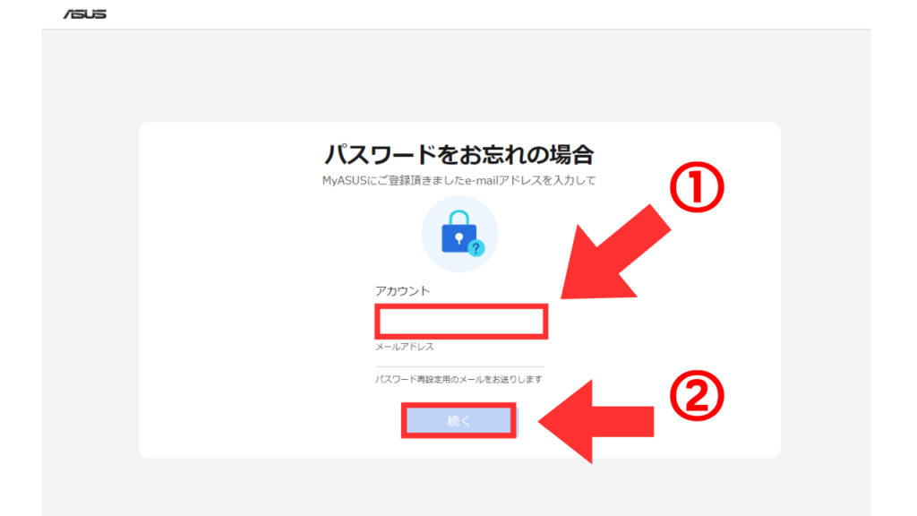 ASUS ログインできない メールアドレスを入力