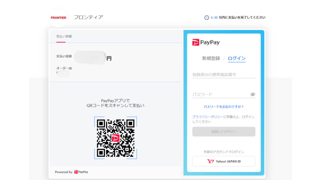 フロンティア　支払方法　変更-PayPay画面