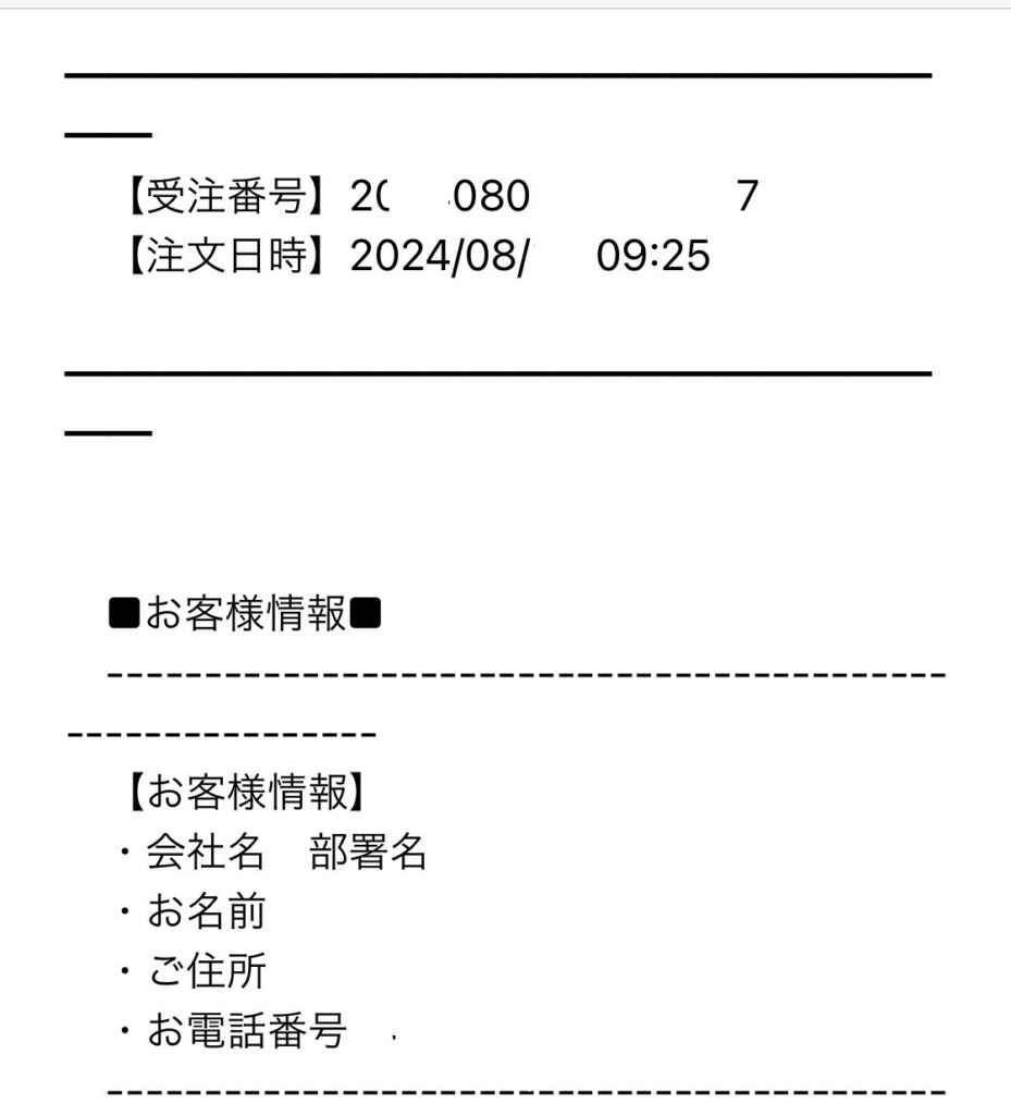 パソコン工房 支払い方法 変更メール-受注番号