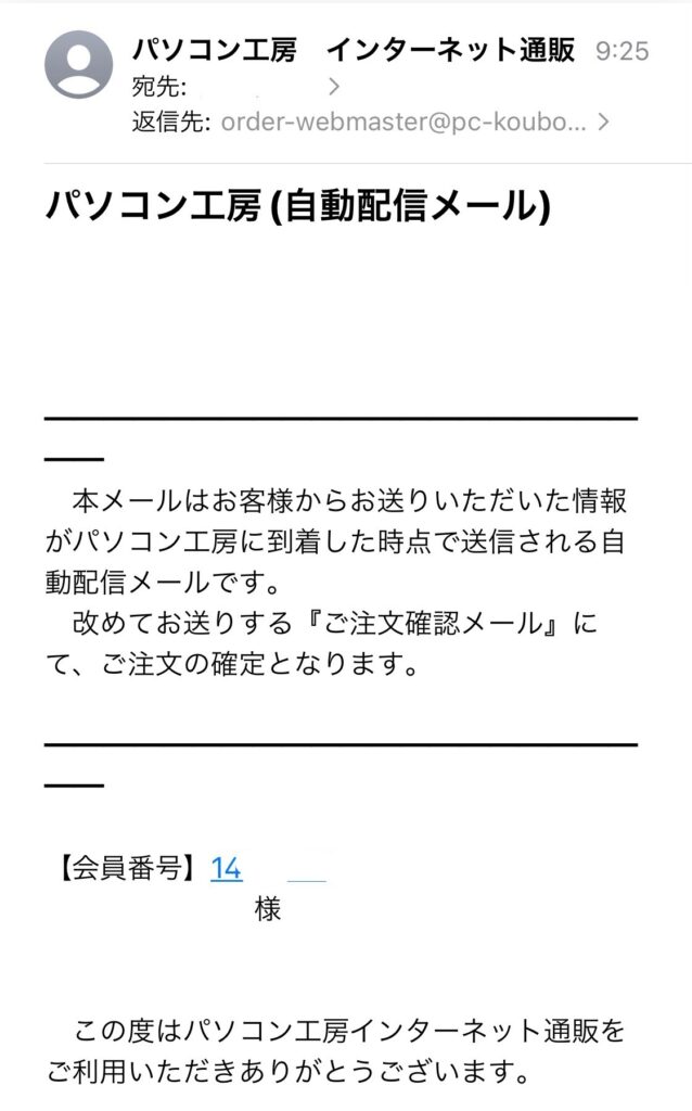 パソコン工房 支払い方法 変更メール