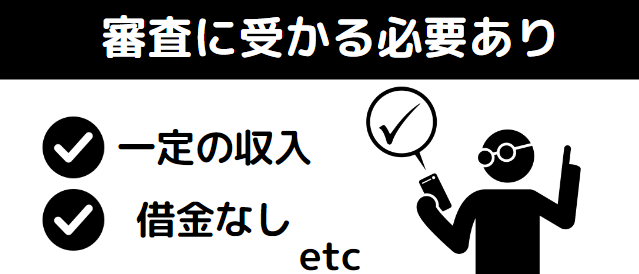 VAIO 分割払い 審査に受かる必要あり