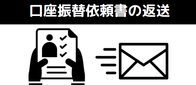 VAIO 分割払い 預貯金口座振替依頼書の返送