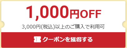 HP　クーポン　久々の方限定クーポン