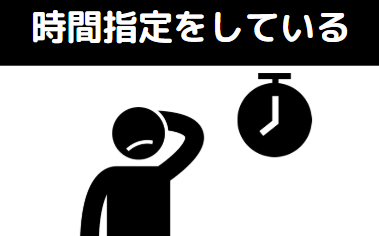 ソフマップ　発送　午前中に時間指定している