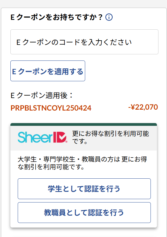 レノボ 学生ストア SheerID利用する場所