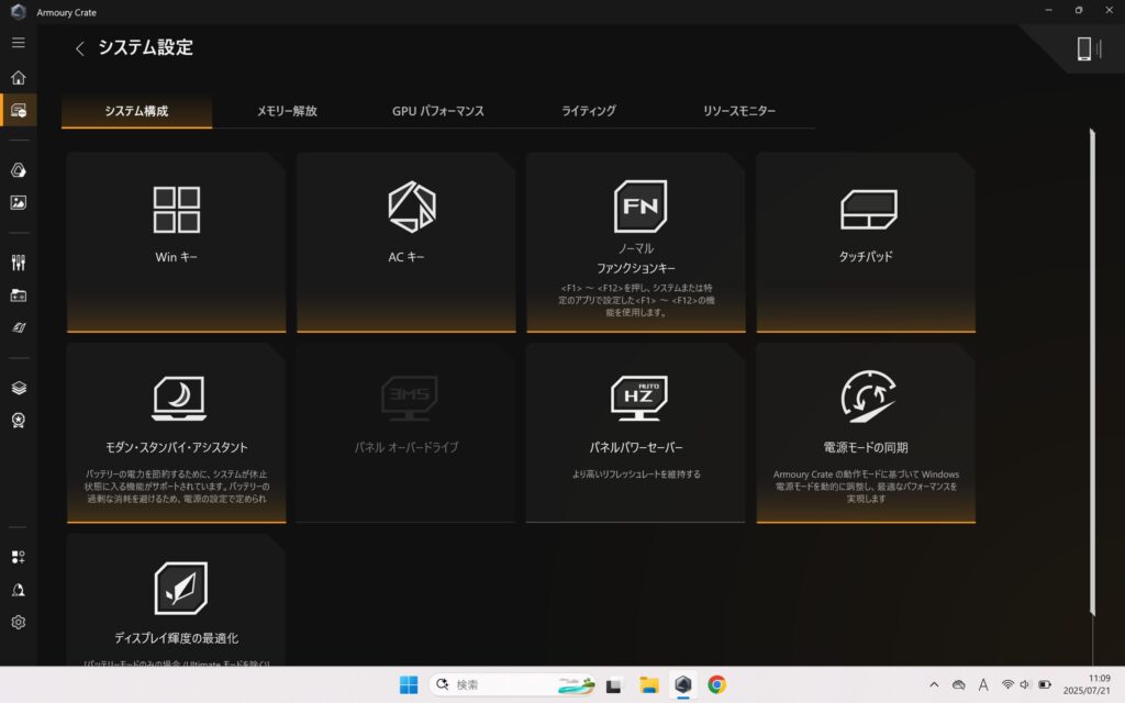 ASUS TUF Gaming A14 FA401KM Armoury Crate スクリーンショット