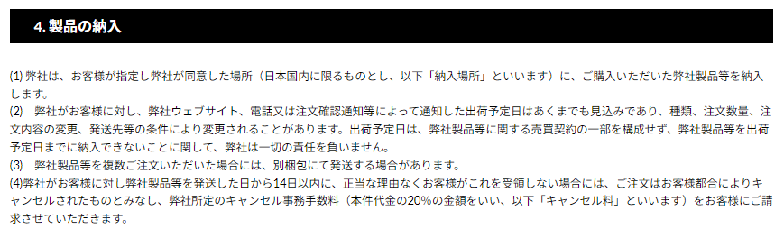 マウスコンピューター キャンセル　販売条件