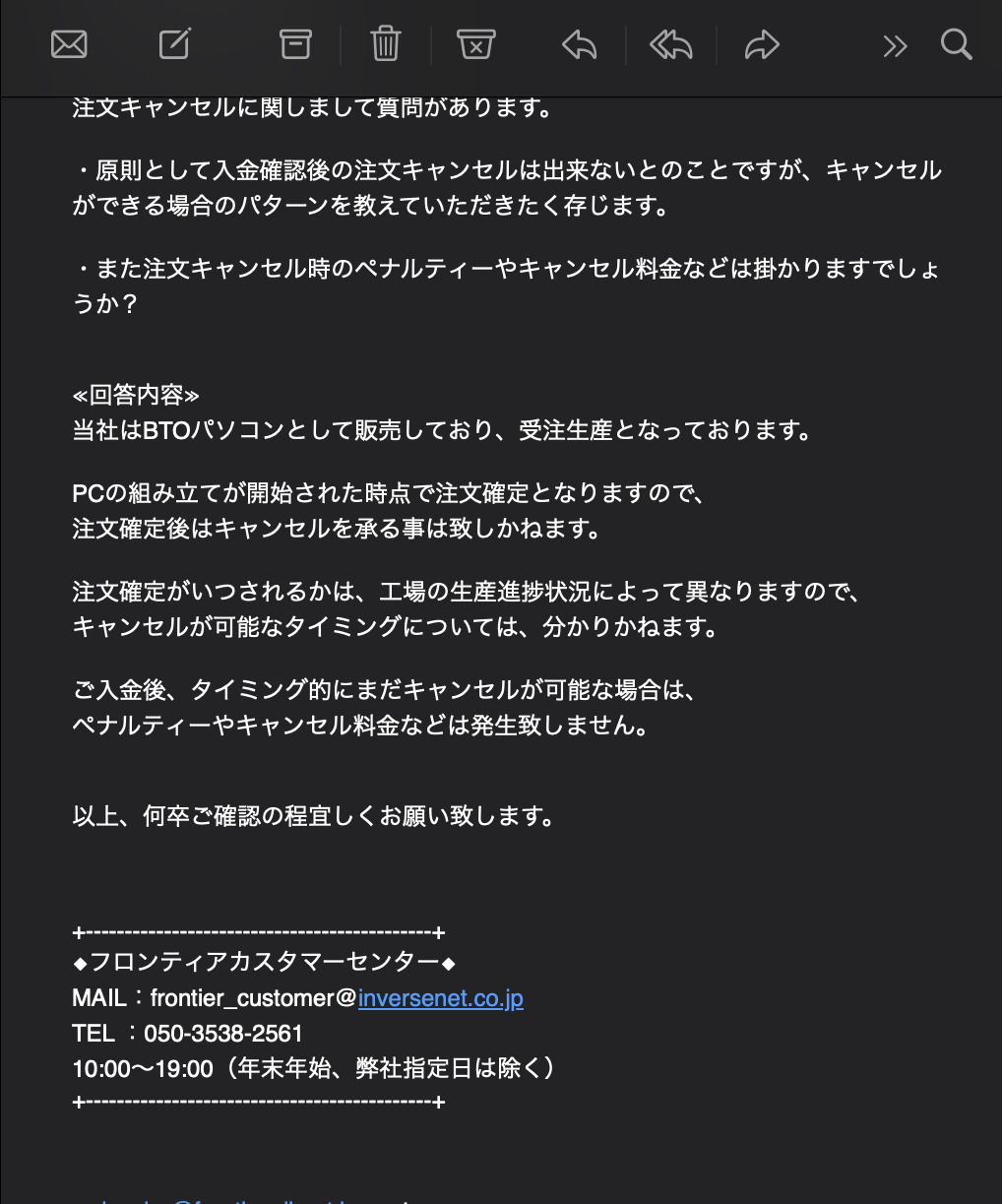 フロンティア　キャンセル 注文確定後はキャンセルできない