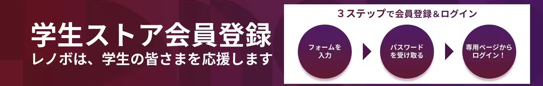 レノボ 分割払い 学生ストア