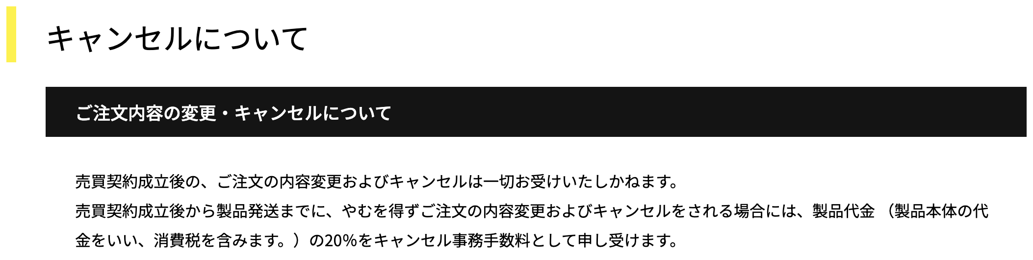 マウスコンピューター キャンセル規則