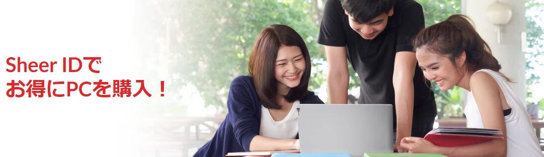 レノボ 学生ストア 特徴7