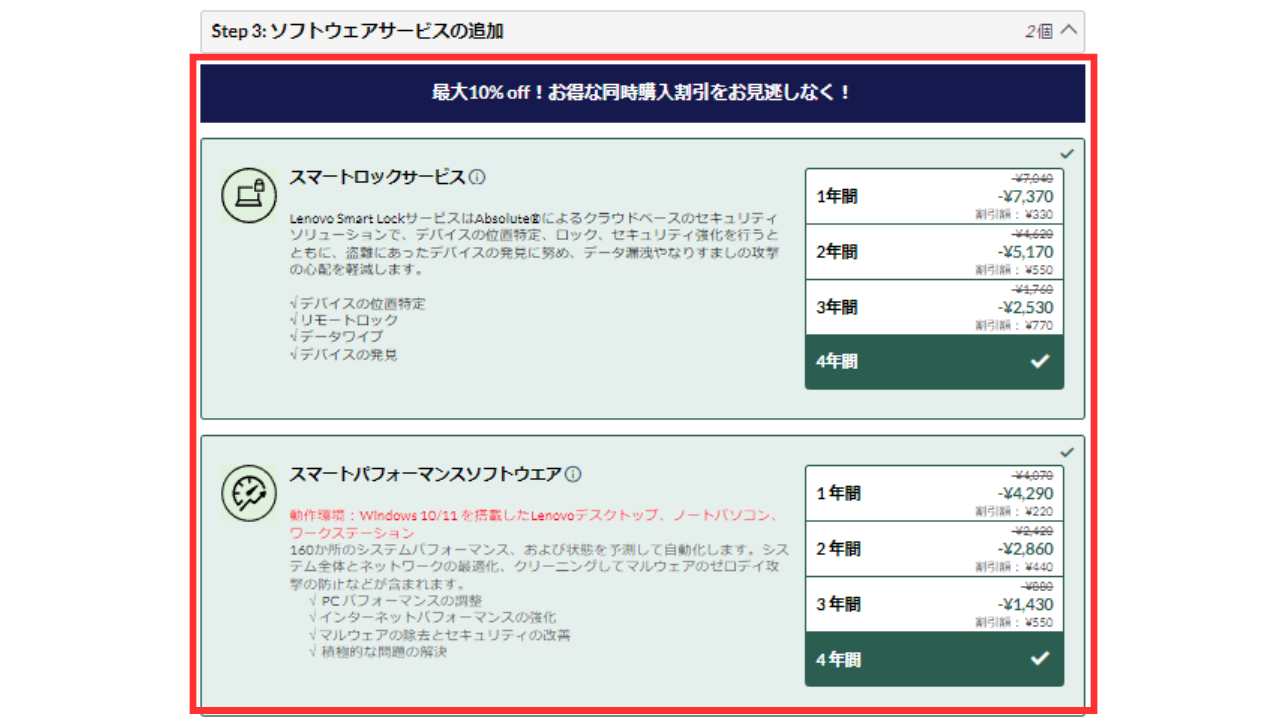 レノボ　保証　おすすめ説明5