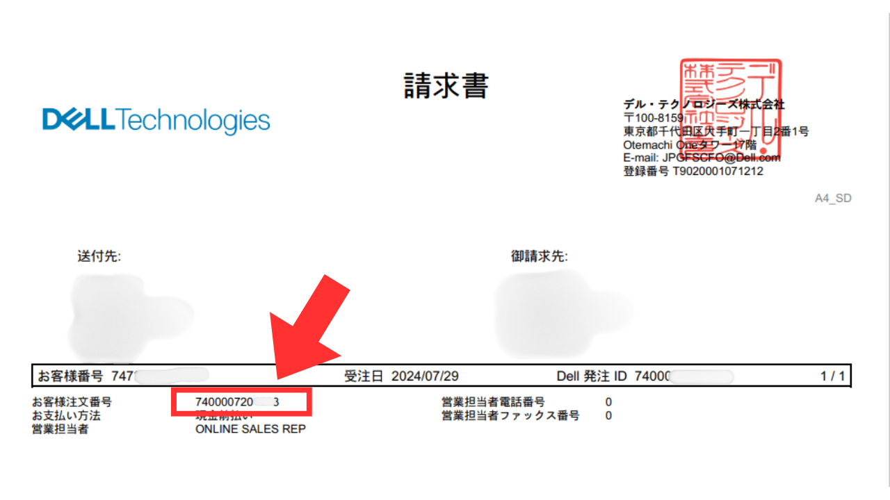 DELL　支払方法　注文番号メール確認2