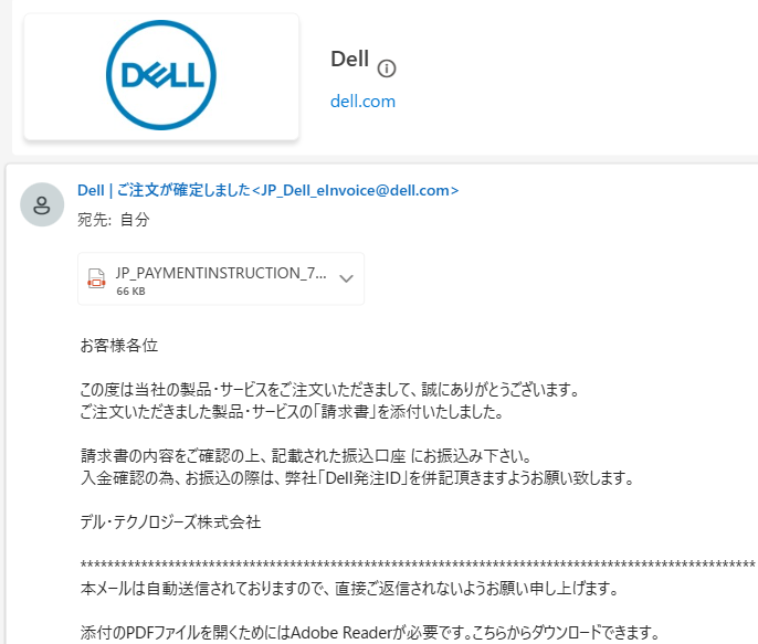 DELL　支払方法　注文番号メール確認1