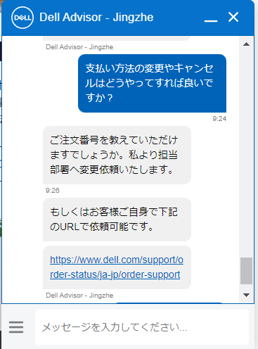 DELL　支払方法　問い合わせ2