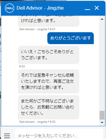 DELL　支払方法　問い合わせ3