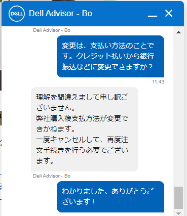 DELL　支払方法　問い合わせ4