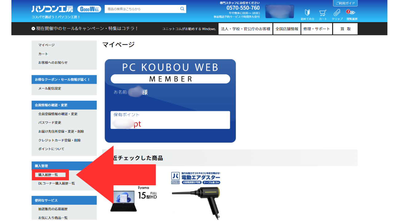 パソコン工房 支払い方法 変更-確認方法2