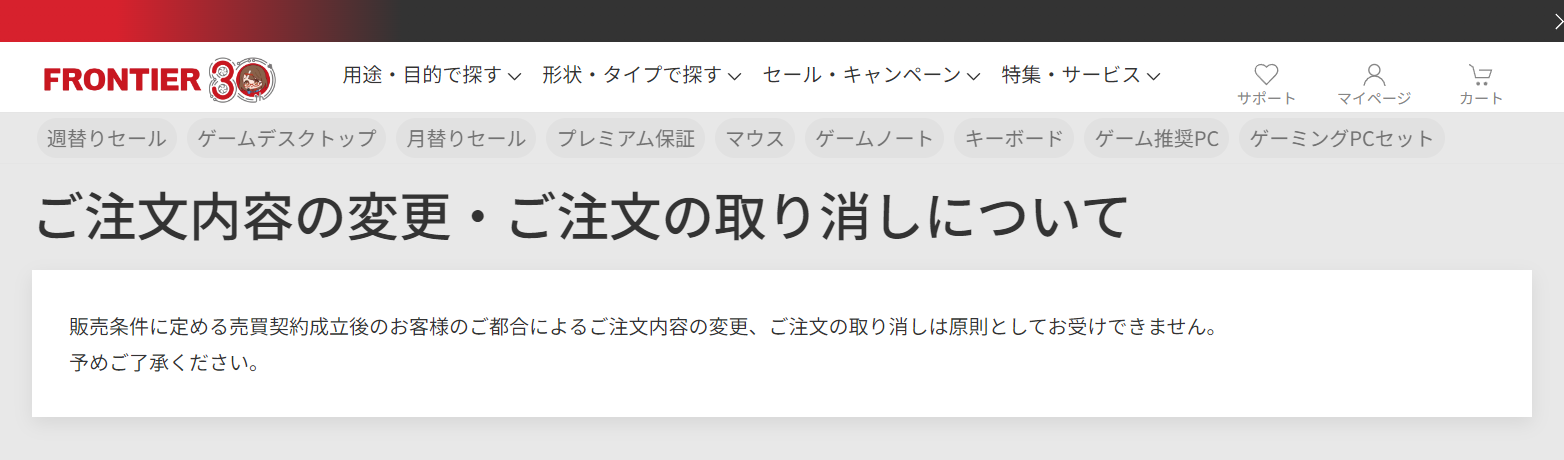 フロンティア　支払方法　変更可能-注文内容について