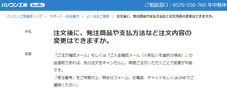 パソコン工房 支払い方法 変更質問2