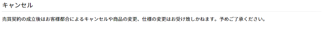 パソコン工房 支払い方法 変更の売買契約