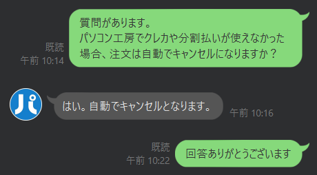 パソコン工房 支払い方法 変更について質問