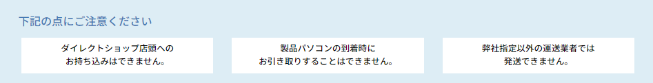 マウスコンピューター　下取り　　注意点