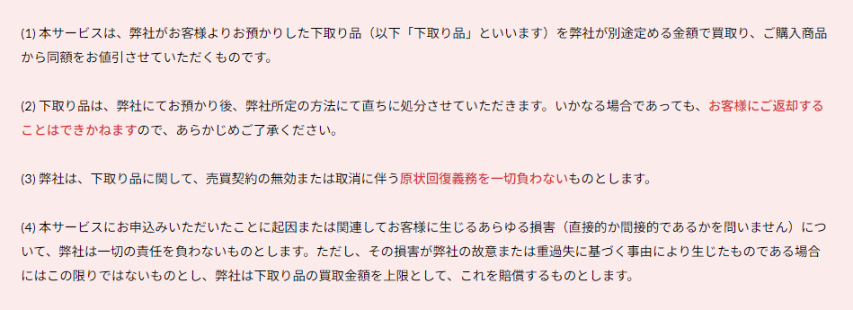 マウスコンピューター　下取り　　サービス申し込み条件