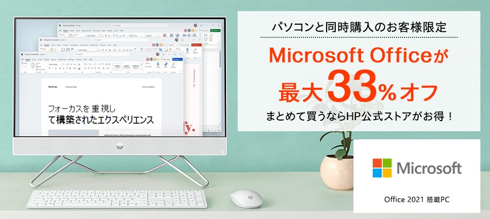 microsoftoffice割引キャンペーン