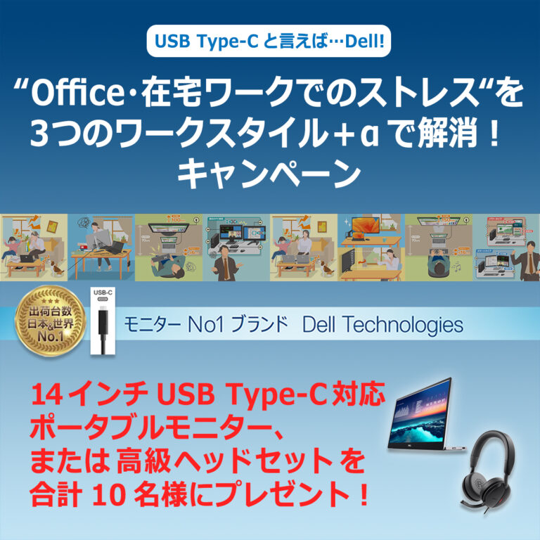 DELL セール時期 在宅ワークキャンペーン