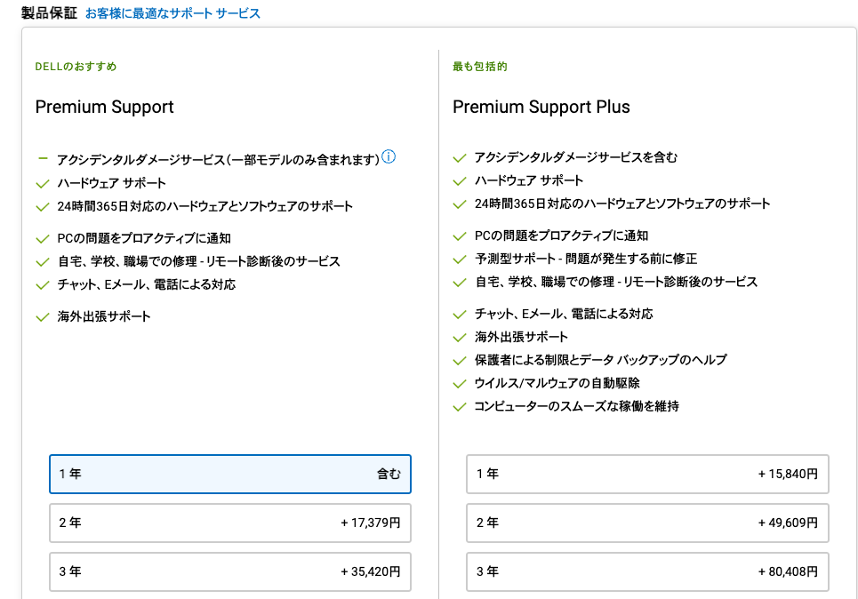 DELL オプション追加ページ