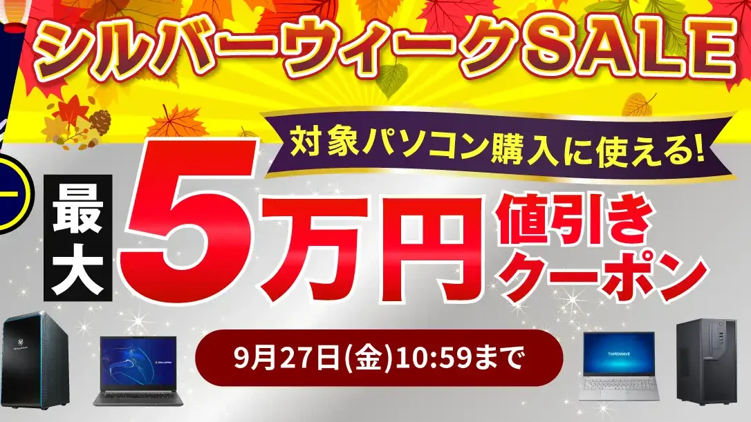 ドスパラ　クーポン　一覧期間限定