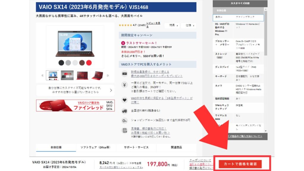 VAIO 分割払い やり方説明1