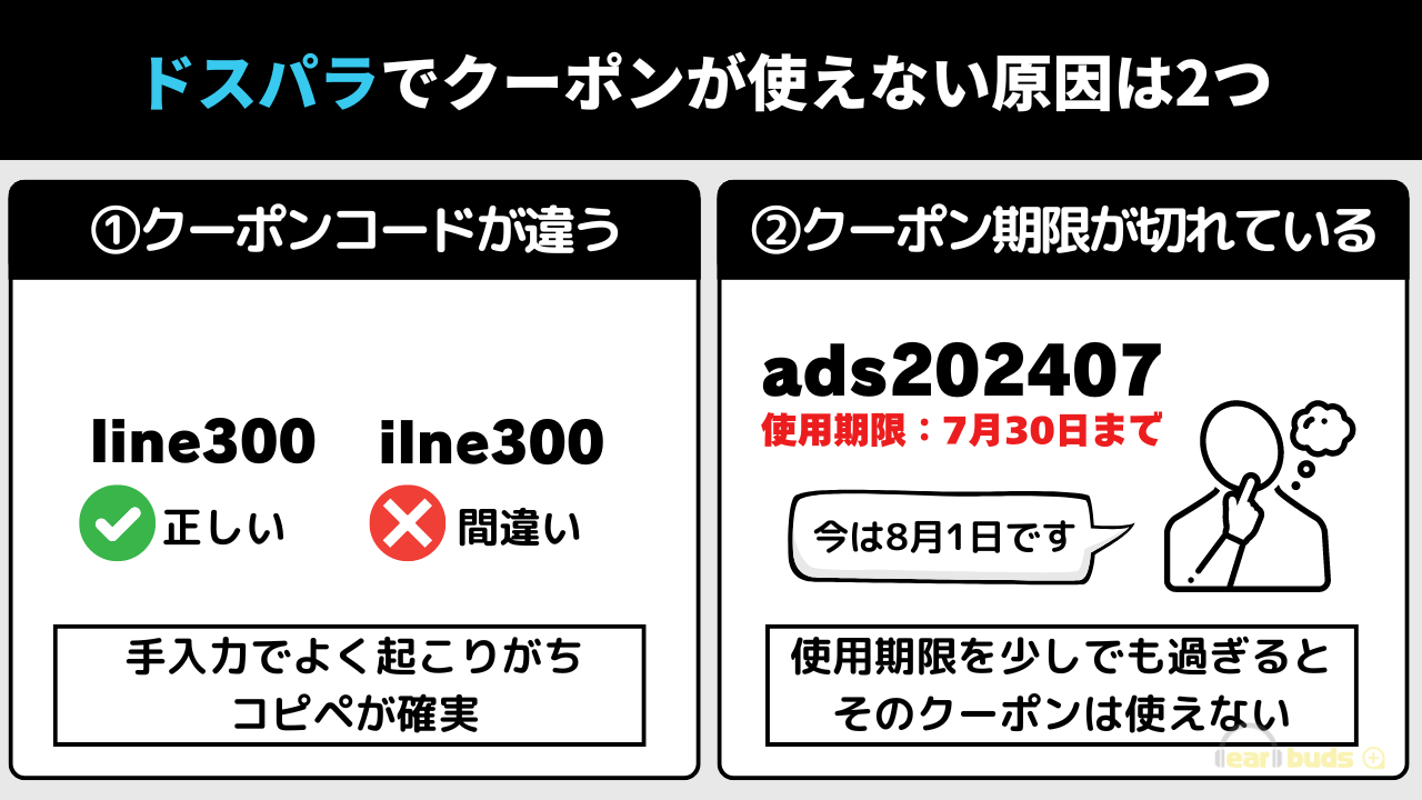 ドスパラ　クーポン　使えない原因2つ