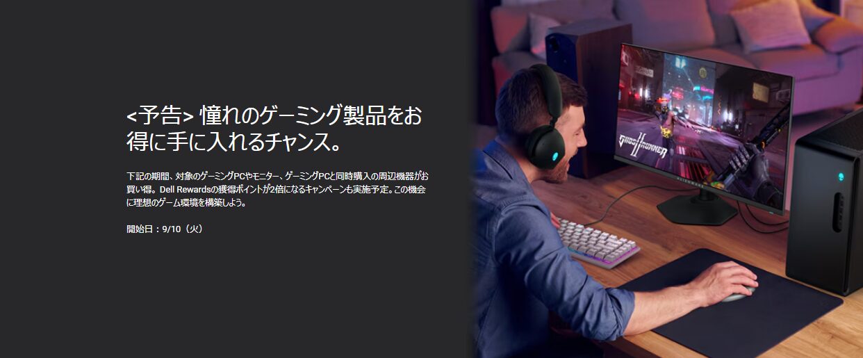 DELL セール時期 DellGamingWeek