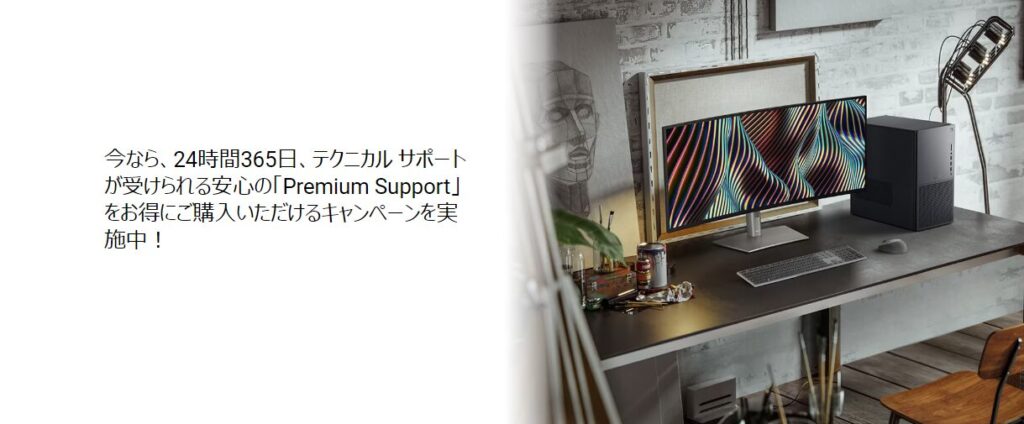 Dell セール時期 Premium Support 割引キャンペーン