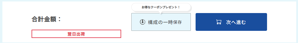 ドスパラ　クーポン　一時保存クーポン取得場所