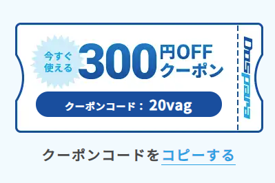 ドスパラ　クーポン　一覧一時保存