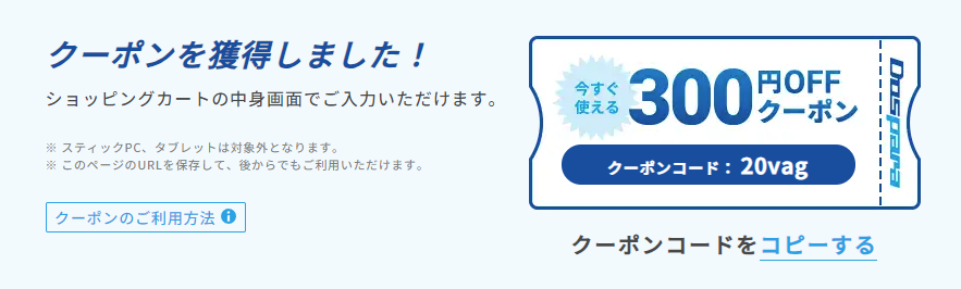 ドスパラ　クーポン　一時保存クーポン